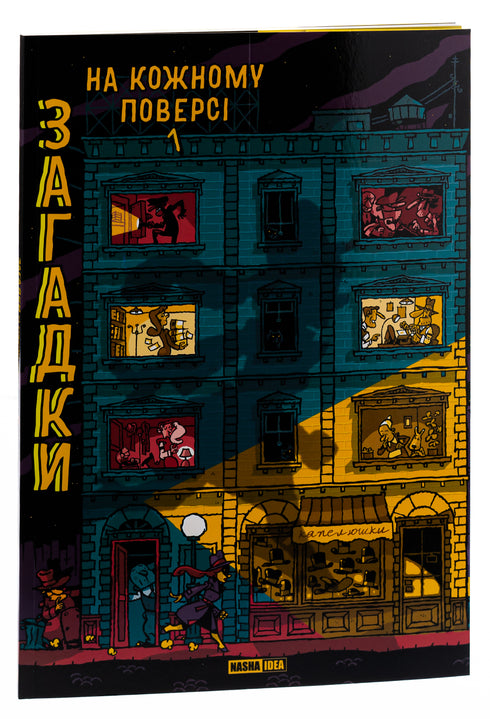 Enigmi su ogni piano. Libro 1